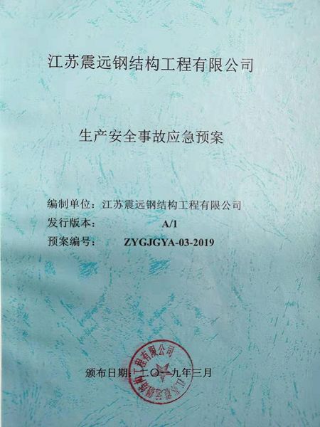 生產(chǎn)安全事故應急預案